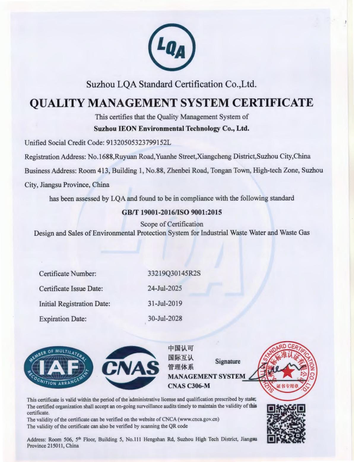 质量管理体系认证证书